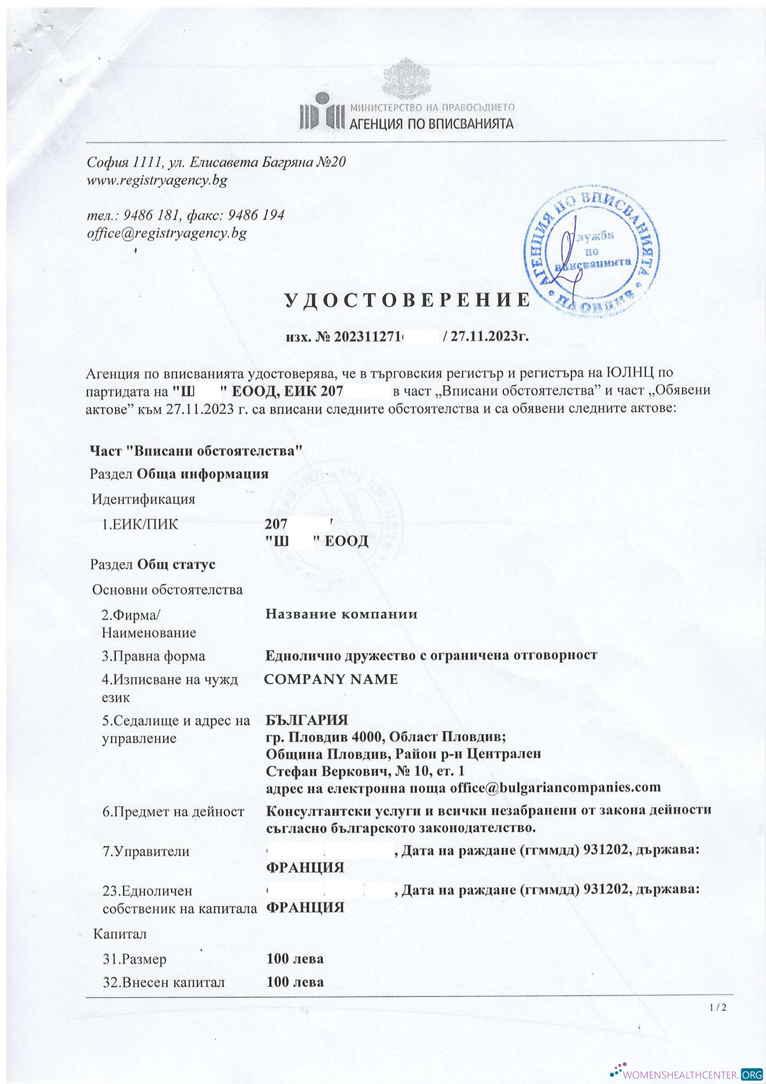Premium Herunterladen Bulgarien Certificate von Registration Photoshop Vorlage