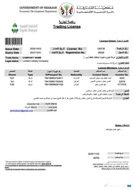 Editierbare Herunterladen UAE Sharjah Trading License Word und PDF Vorlage Photoshop Vorlage