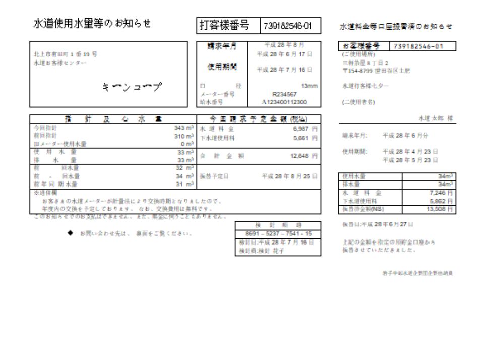 Editierbare Herunterladen Iwate Chubu Waterworks Bureau Wasser Utility Geschäftlich Bill, SCR Photoshop Vorlage