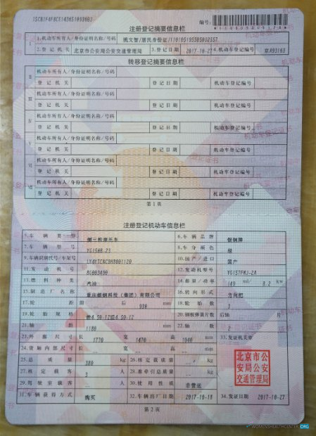 Premium Herunterladen China Vehicle Registration Certificate Photoshop Vorlage