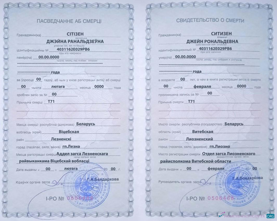 Реалистичный Скачать Беларусь Death Certificate Шаблон в PSD Формат Photoshop Шаблон