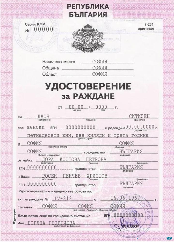 Премиум Скачать Болгария Birth Certificate Photoshop Шаблон