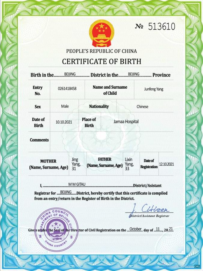 Премиум Скачать Китай Vital Record Birth Certificate PSD Шаблон Photoshop Шаблон