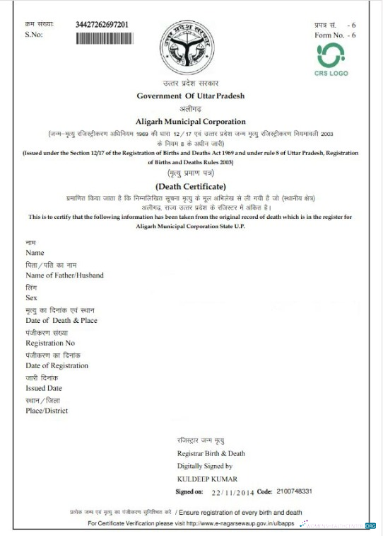 Редактируемый Скачать Индия Aligarh Муниципальный Корпорация Death Certificate Photoshop Шаблон