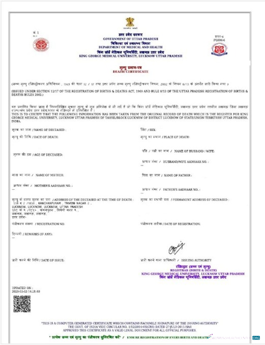 Реалистичный Скачать Индия Департамент Medical и Health Uttar Pradesh Death Certificate Photoshop Шаблон