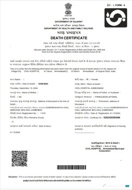 Качественный Скачать Индия Government Gujarat Death Certificate Photoshop Шаблон