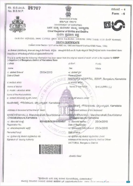 Премиум Скачать Индия Government Karnataka Death Certificate Photoshop Шаблон
