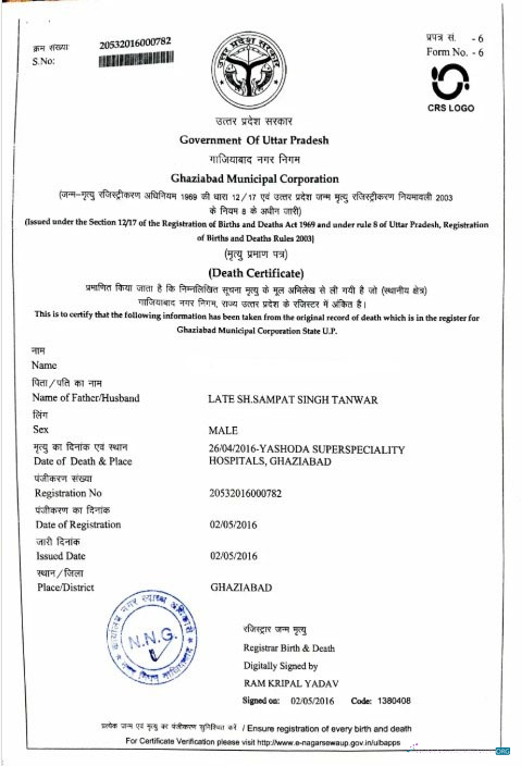 Реалистичный Скачать Индия Government Uttar Pradesh Death Certificate Photoshop Шаблон
