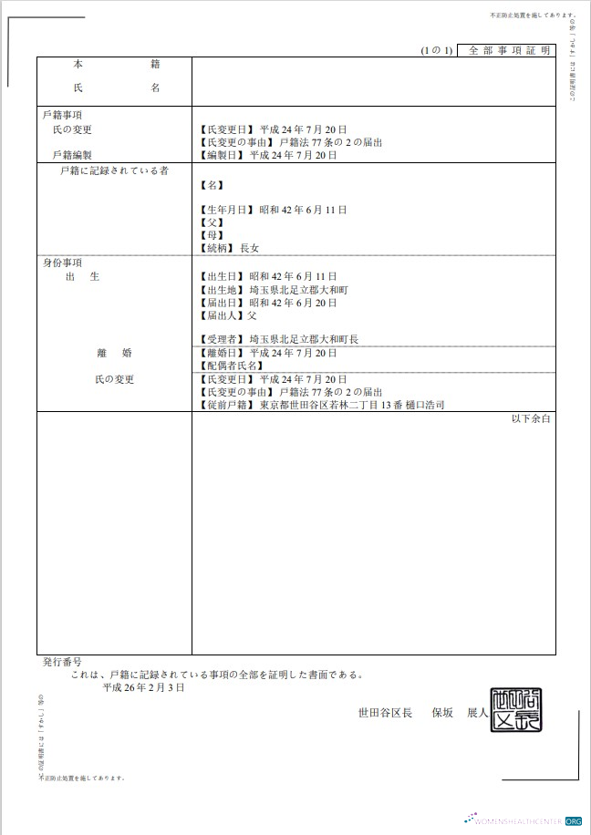 Качественный Скачать Япония Birth Certificate (日本の出生証明書) Word и PDF Шаблон, Fully Editable, Версия 2 Photoshop Шаблон