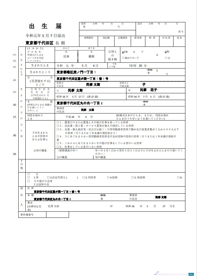 Качественный Скачать Япония Vital Record Birth Certificate в Word и PDF Формат Шаблон Photoshop Шаблон