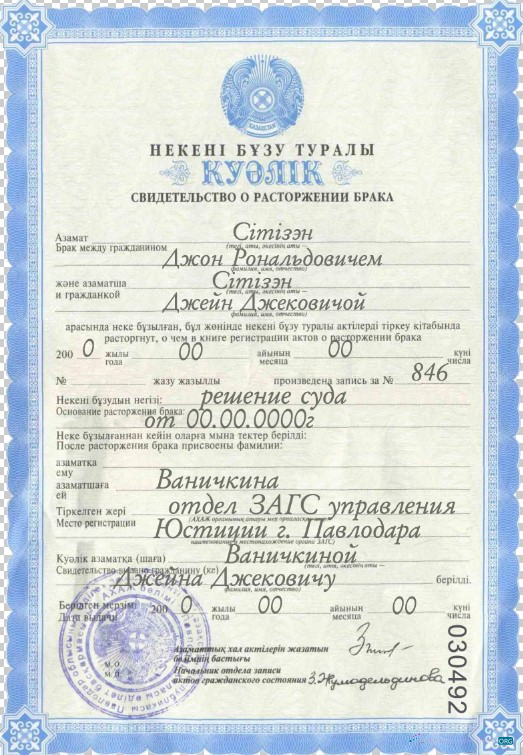 Редактируемый Скачать Казахстан Marriage Certificate Fully Editable Шаблон в PSD Формат Photoshop Шаблон
