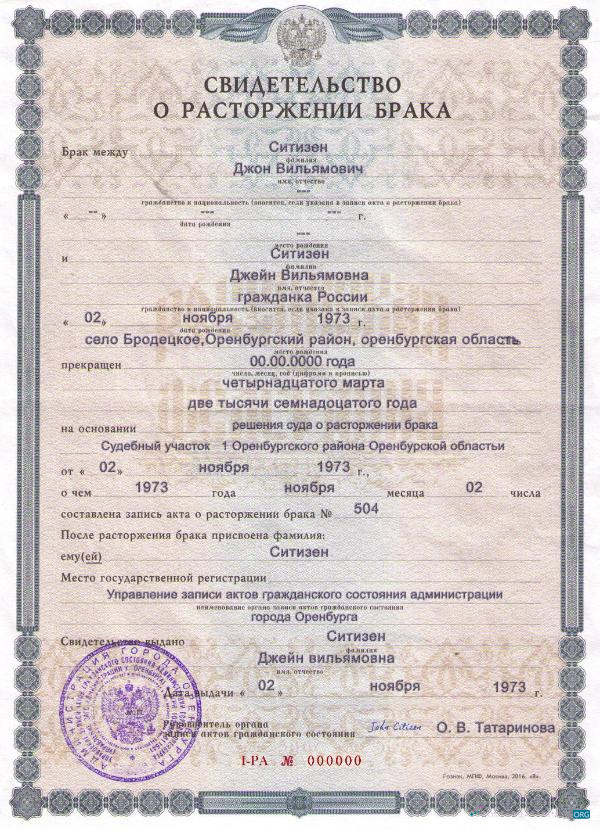 Профессиональный Скачать Россия (Orenburg) Divorce Certificate Photoshop Шаблон