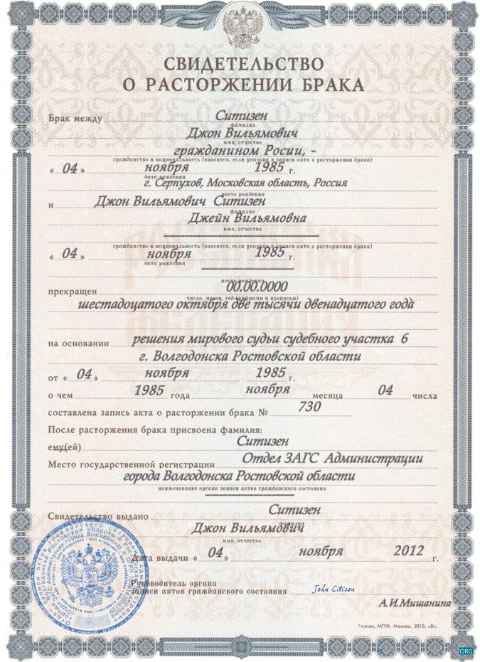 Реалистичный Скачать Россия (Volgodonsk) Divorce Certificate Photoshop Шаблон