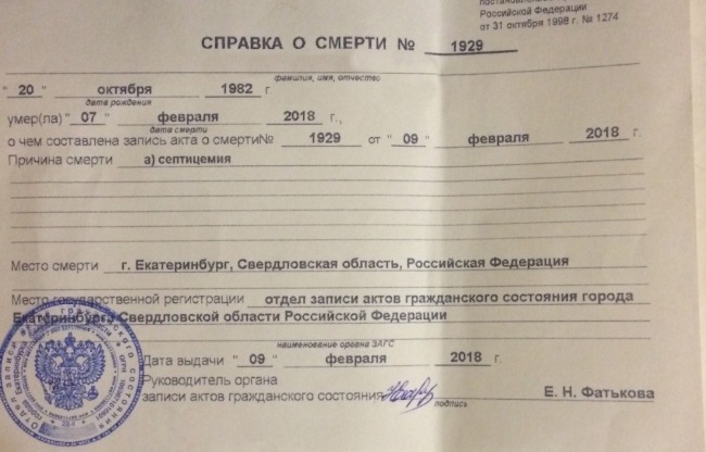 Редактируемый Скачать Россия Civil Registry Office Death Certificate Photoshop Шаблон