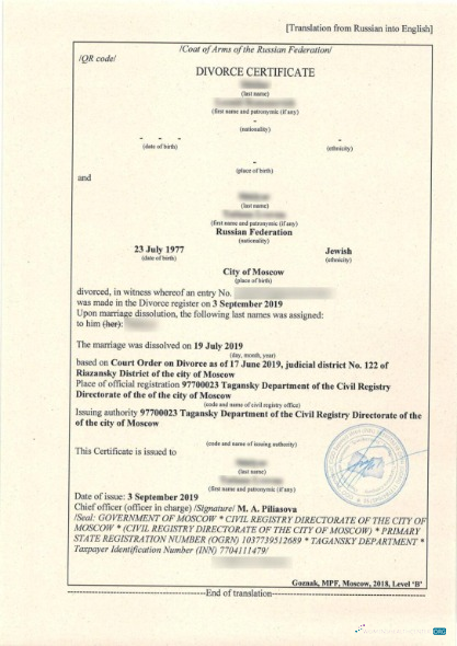 Качественный Скачать Россия Департамент Civil Registry Moscow Divorce Certificate Photoshop Шаблон