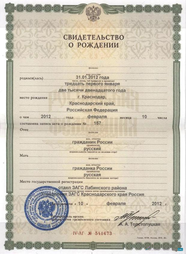Премиум Скачать Россия Labinsky Район Civil Registry Office Birth Certificate Photoshop Шаблон