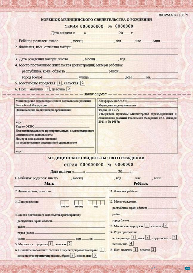 Редактируемый Скачать Россия Ministry Health и Social Развития Birth Certificate Photoshop Шаблон