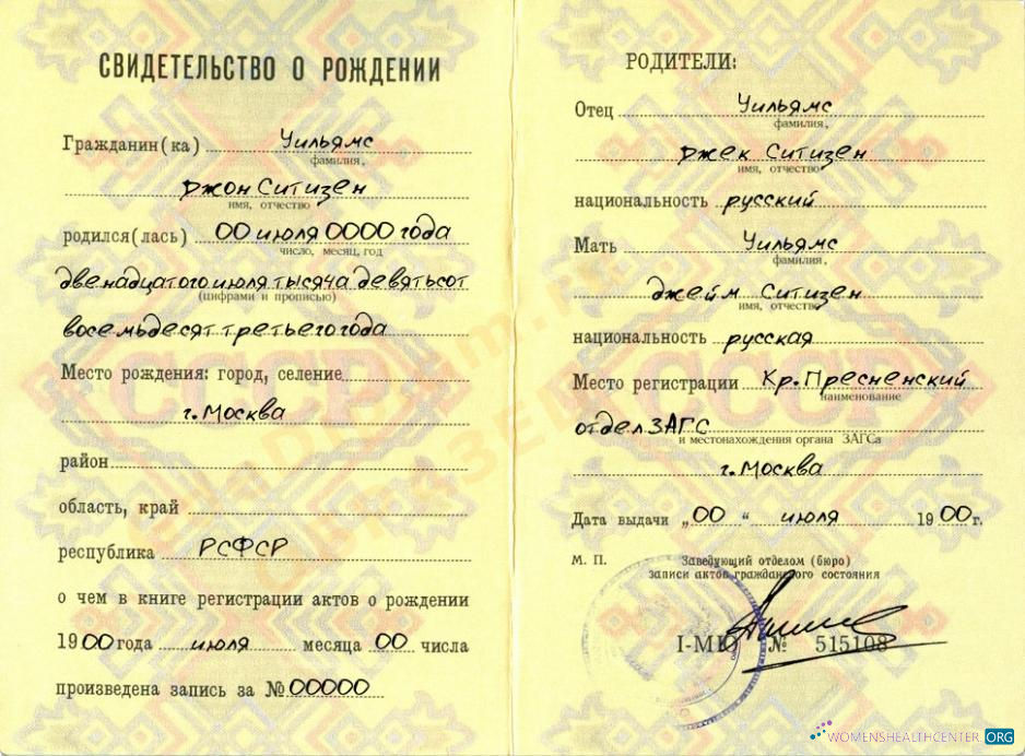 Качественный Скачать Россия Birth Certificate (Свидетельство О Рождении) Шаблон в PSD Формат, Photoshop Шаблон