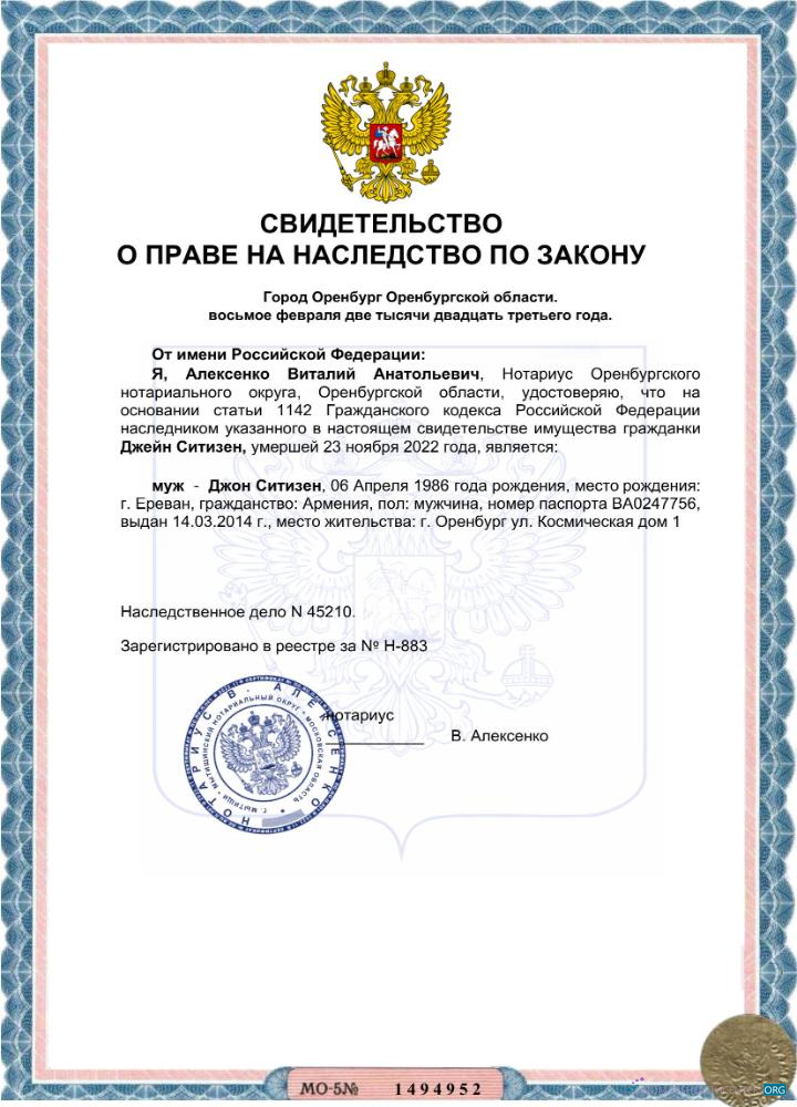 Профессиональный Скачать Россия Certificate Inheritance Word и PDF Sample Photoshop Шаблон