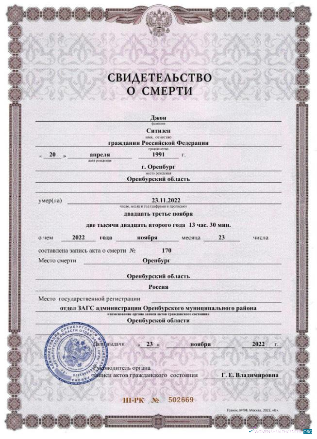 Премиум Скачать Россия Death Certificate Word и PDF Шаблон, в Russian Language Photoshop Шаблон