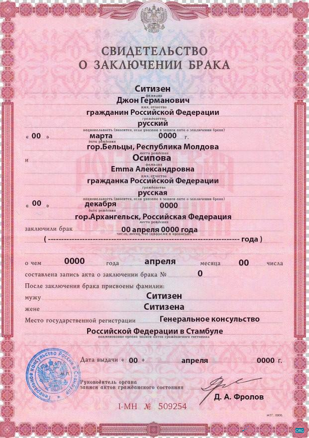 Качественный Скачать Россия Marriage Certificate Шаблон в PSD Формат Photoshop Шаблон