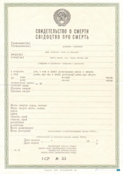 Премиум Скачать Украина Marriage Registry Death Certificate Photoshop Шаблон