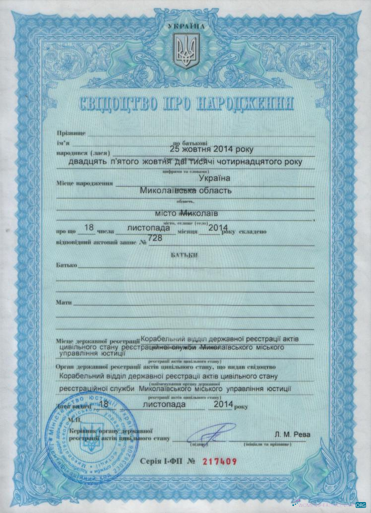 Редактируемый Скачать Украина Ministry Justice Birth Certificate Photoshop Шаблон