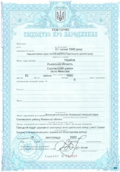 Премиум Скачать Украина Registry Office Birth Certificate Photoshop Шаблон