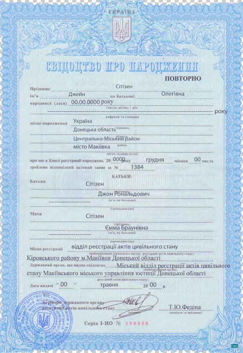 Качественный Скачать Украина Birth Certificate Шаблон в PSD Формат Photoshop Шаблон