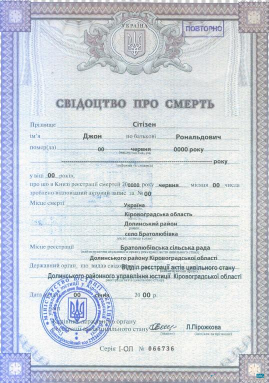Качественный Скачать Украина Death Certificate Шаблон в PSD Формат, Fully Editable Photoshop Шаблон
