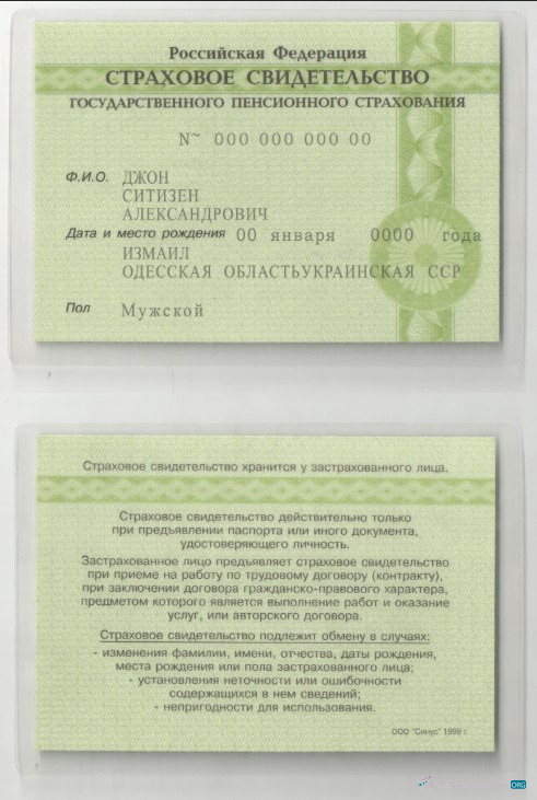 Профессиональный Россия Certificate Insurance (COI) Cтроховое Свидетельство Easy к Fill Шаблон в PSD Формат