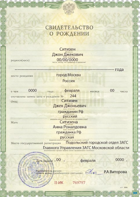 Профессиональный Россия Birth Certificate (Свидетельство О Рождении) Шаблон в PSD Формат, Fully Editable, Версия 2