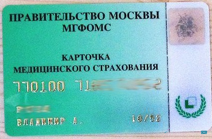 Профессиональный Скачать Россия Government Moscow Health Insurance Карта Photoshop Шаблон