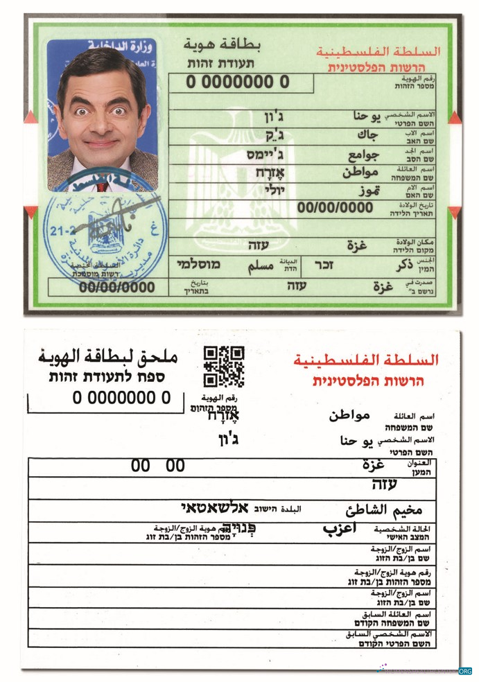 Профессиональный Скачать Palestine ID Photoshop Шаблон