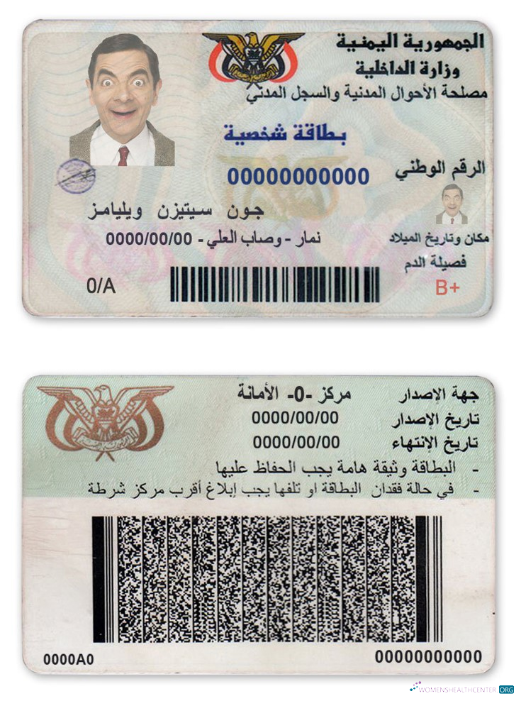 Премиум Скачать Йемен ID Photoshop Шаблон