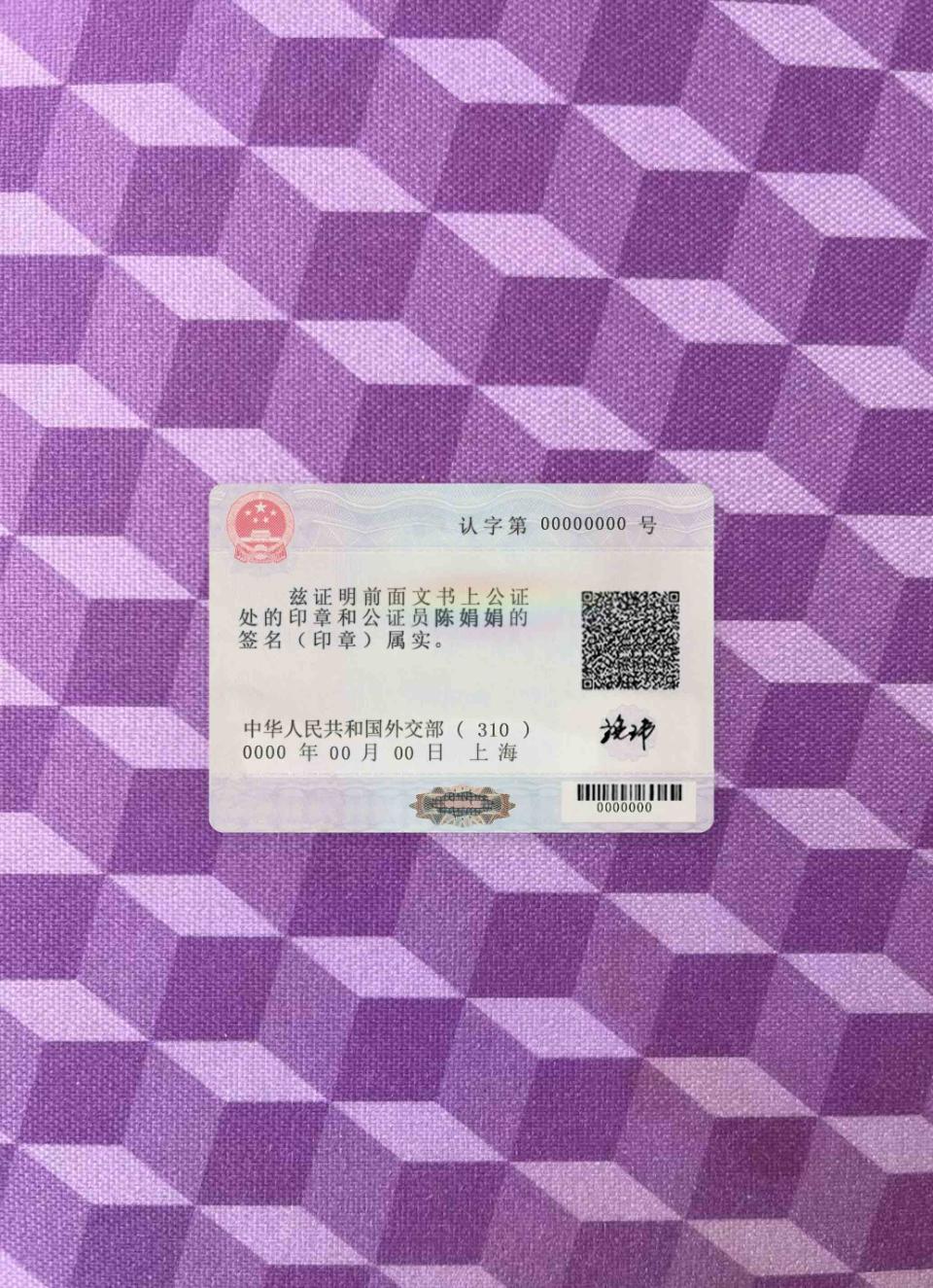 Редактируемый Китай Foreign Embassyconsulate Authentication Label Notary Stamp PSD Шаблон Фотоэффект Лицевая Сторона