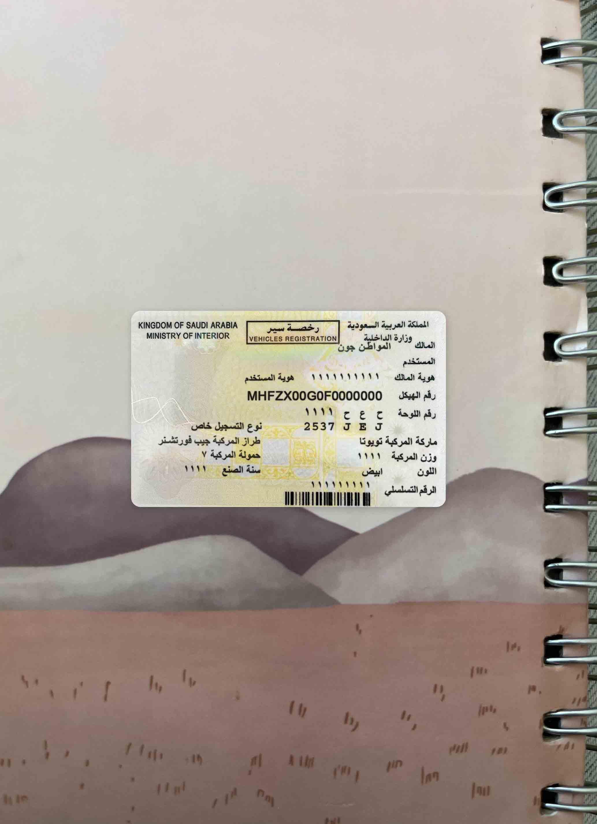 Профессиональный Скачать Саудовская Аравия Vehicles Registration Фотоэффект Лицевая Сторона Photoshop Шаблон