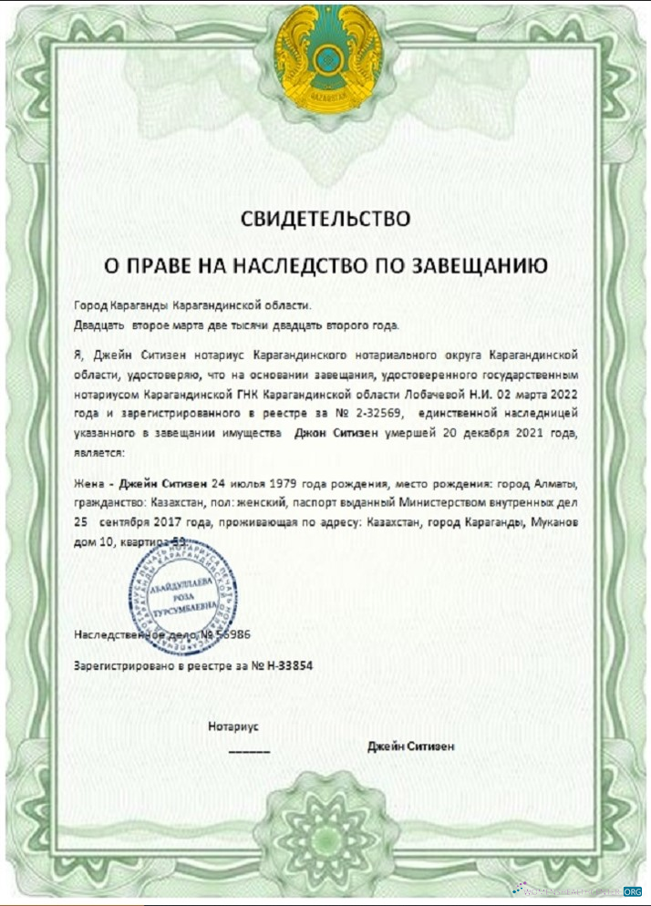 Премиум Скачать Казахстан Inheritance Certificate Photoshop Шаблон
