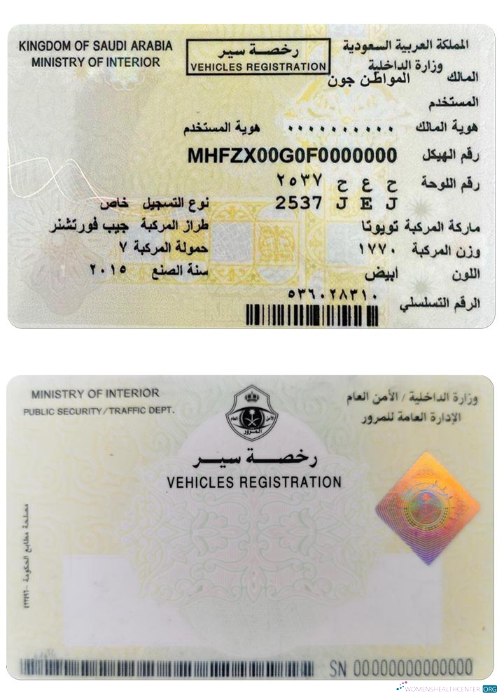 Реалистичный Скачать Саудовская Аравия Vehicles Registration Photoshop Шаблон