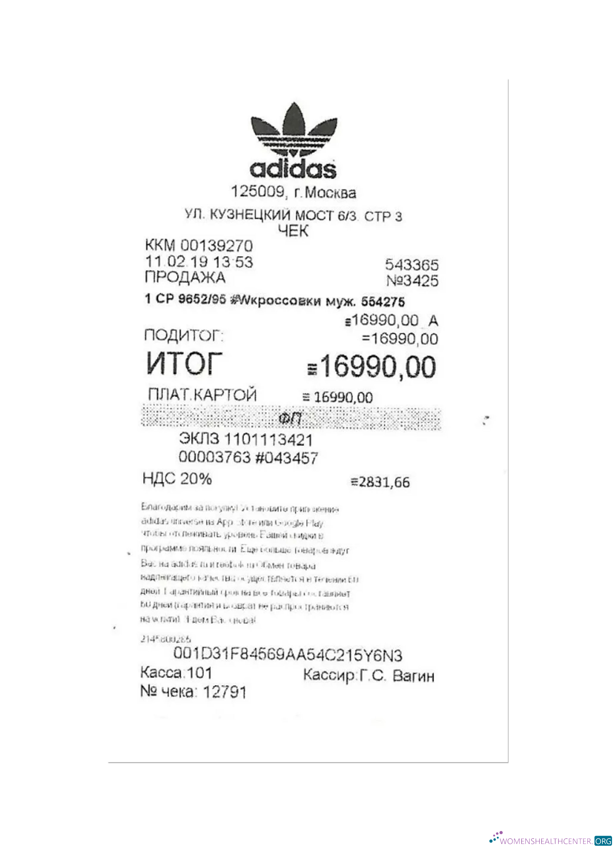 Премиум Скачать ADIDAS Payment Check Photoshop Шаблон