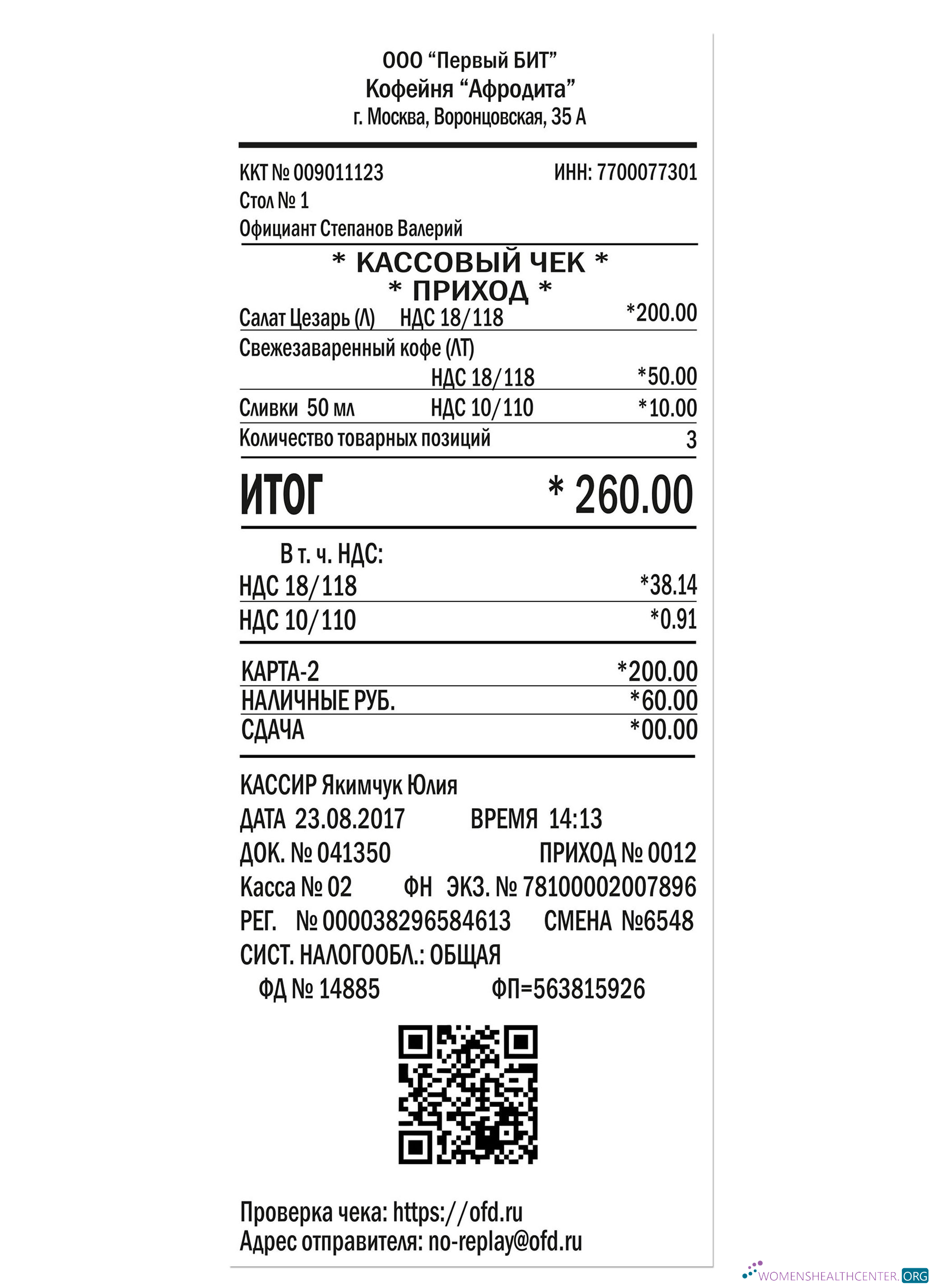 Премиум Скачать APHRODITE CAFE Payment Receipt Photoshop Шаблон