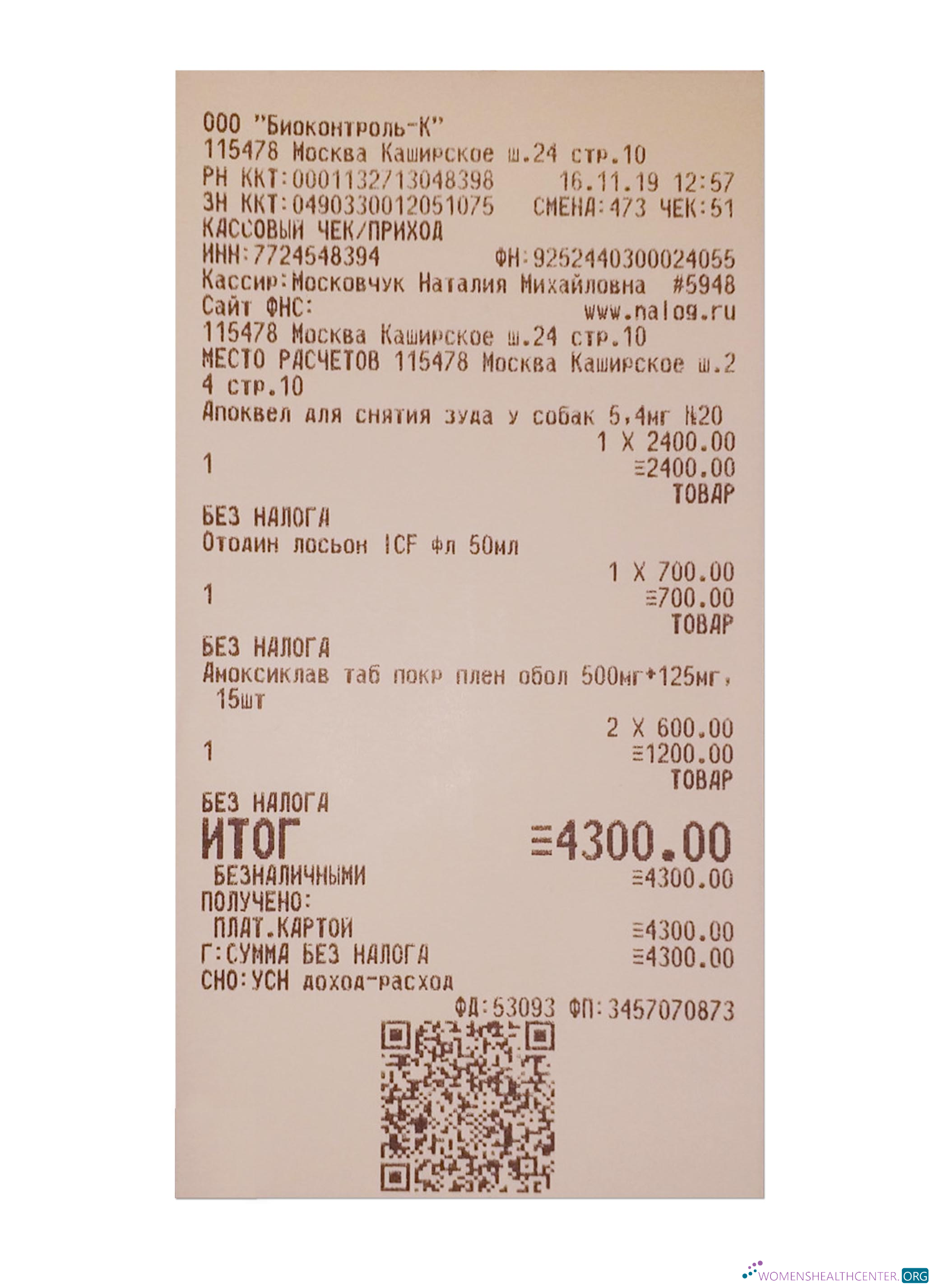 Редактируемый Скачать BIOCONTROL Payment Receipt Photoshop Шаблон