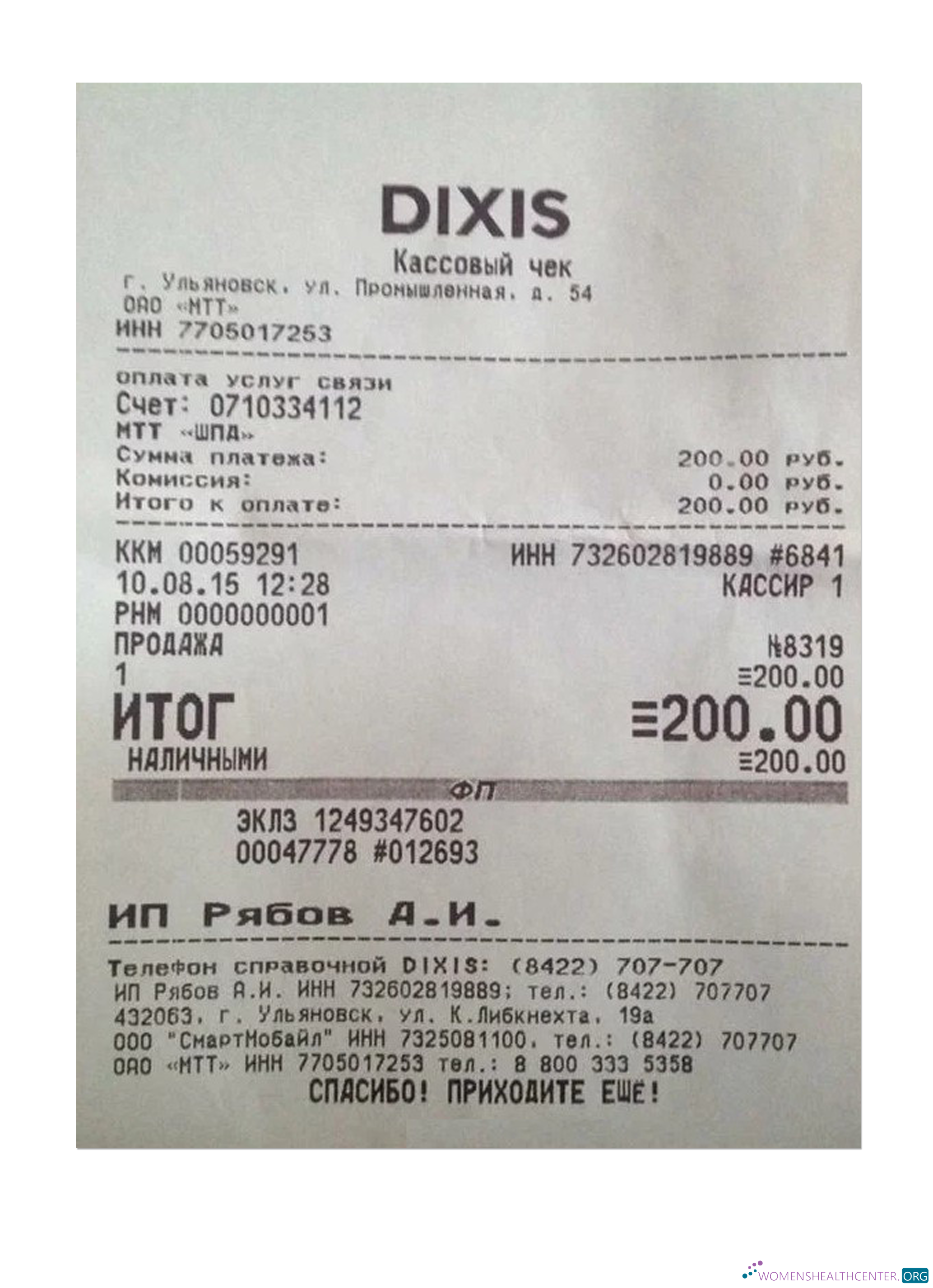 Редактируемый Скачать DIXIS Payment Receipt Photoshop Шаблон