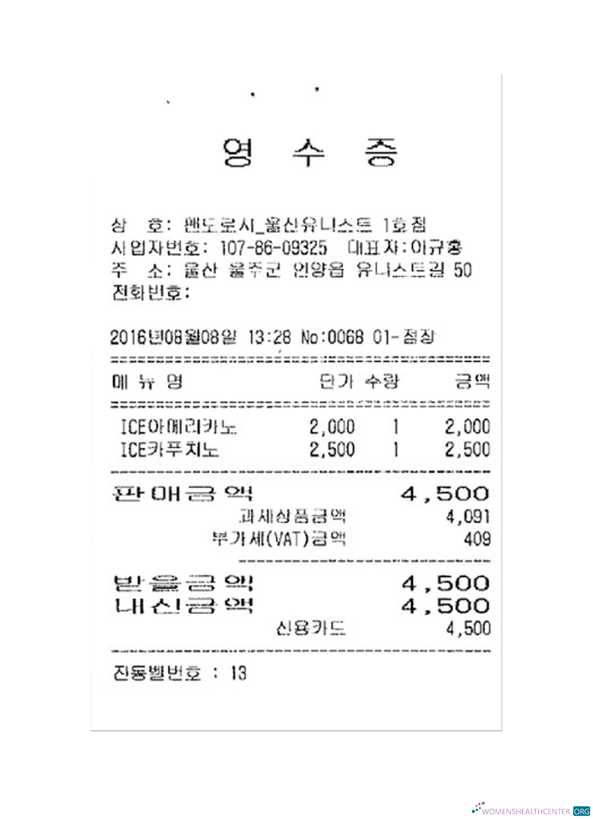 Профессиональный Скачать KOREAN SHOP Payment Receipt Photoshop Шаблон