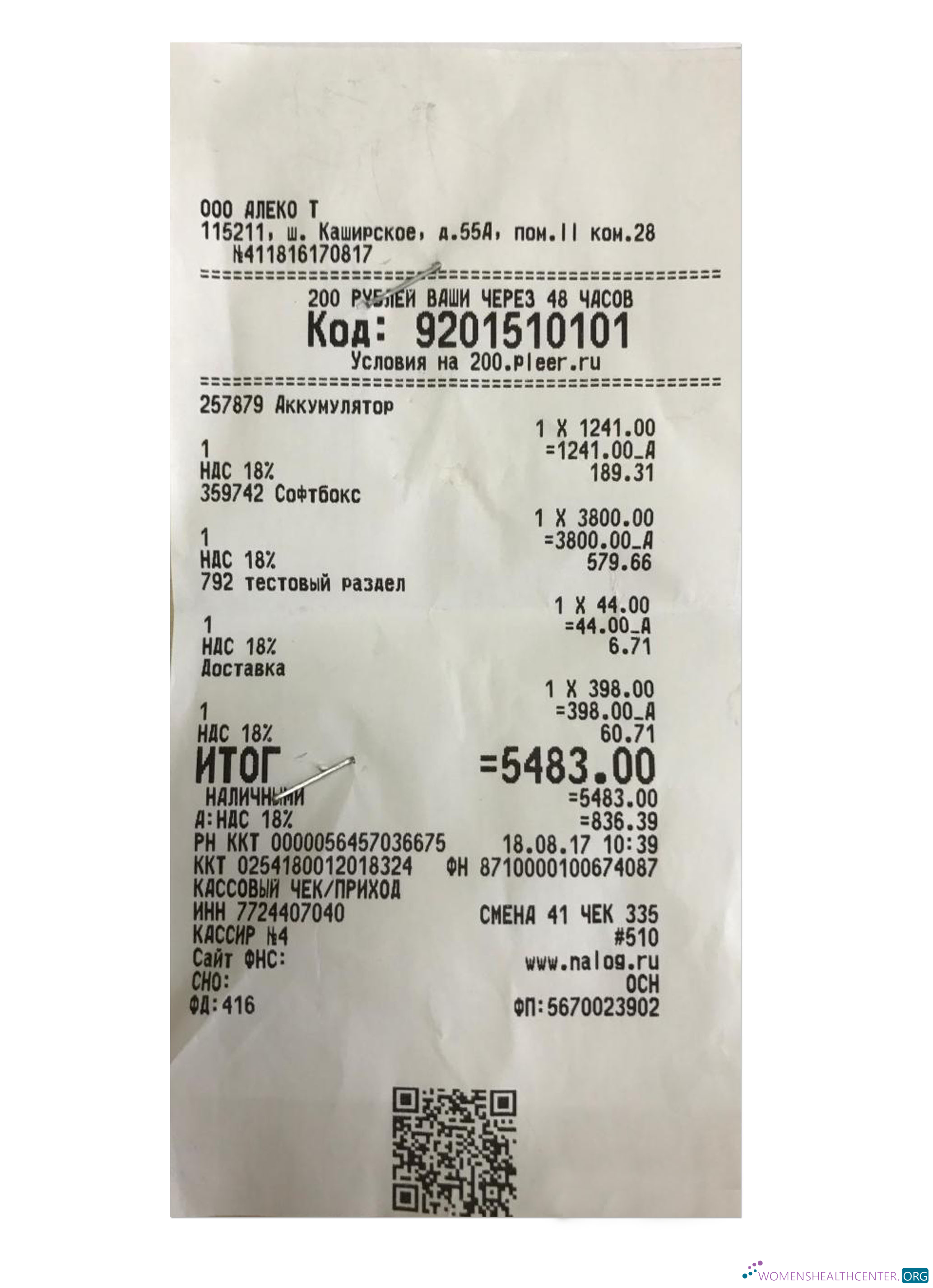 Редактируемый Скачать RUSSIAN Payment Check Sample Photoshop Шаблон