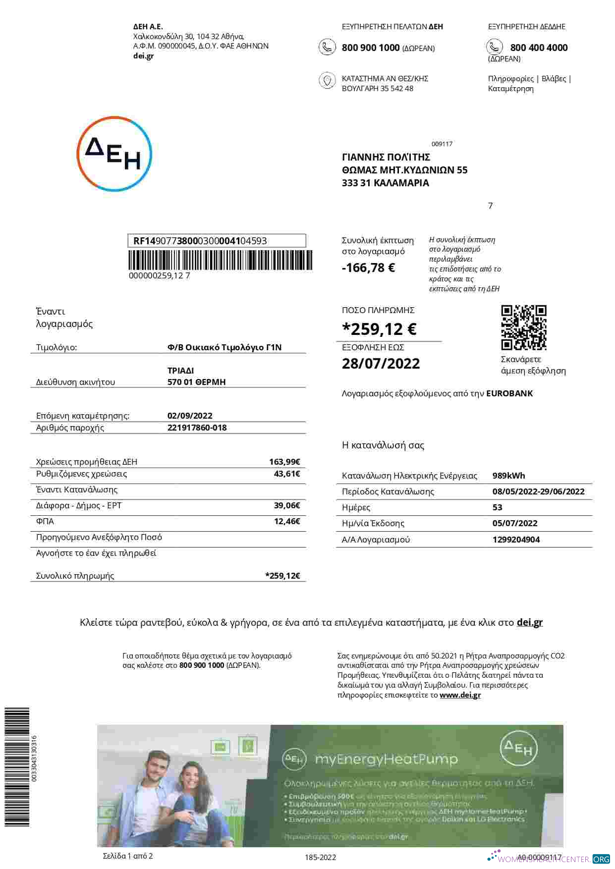 Herunterladen Herunterladen Griechenland DEI Nebenkostenabrechnung design