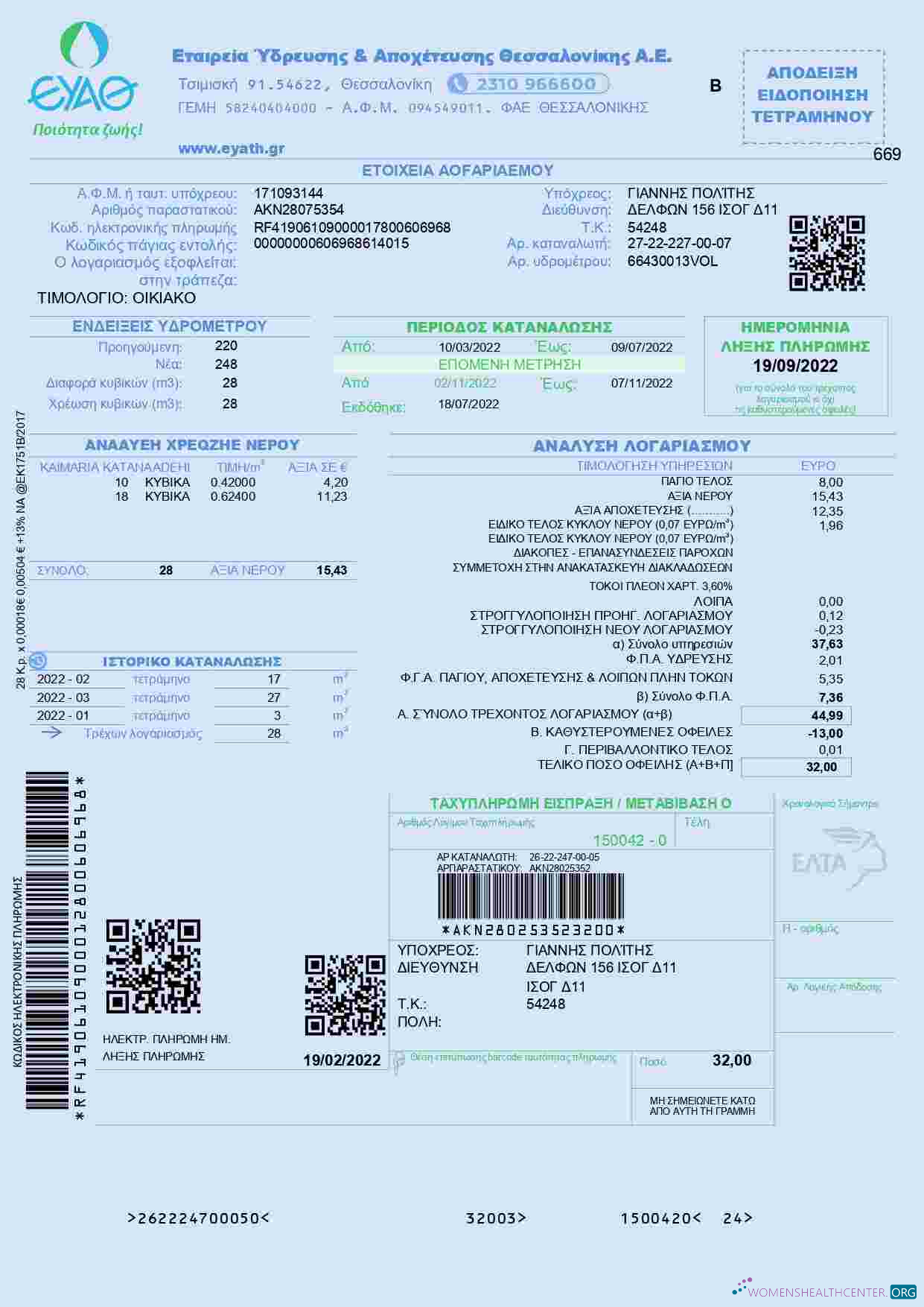 Herunterladen Herunterladen Griechenland EYATH Nebenkostenabrechnung modell